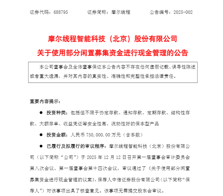 盘中跌超6%！摩尔线程低开<strong></p>
<p>两面针股票</strong>，募资80亿做芯片研发，刚上市就拿75亿理财