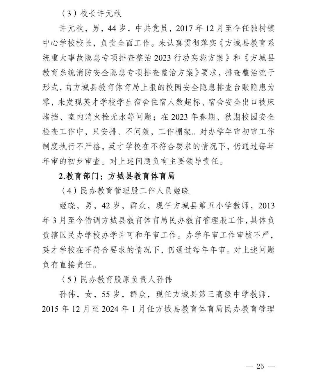 副市长、县委书记、县长、市教育局局长等25人被处理<strong></p>
<p>科大智能股票</strong>，方城县英才学校重大火灾事故问责名单公布
