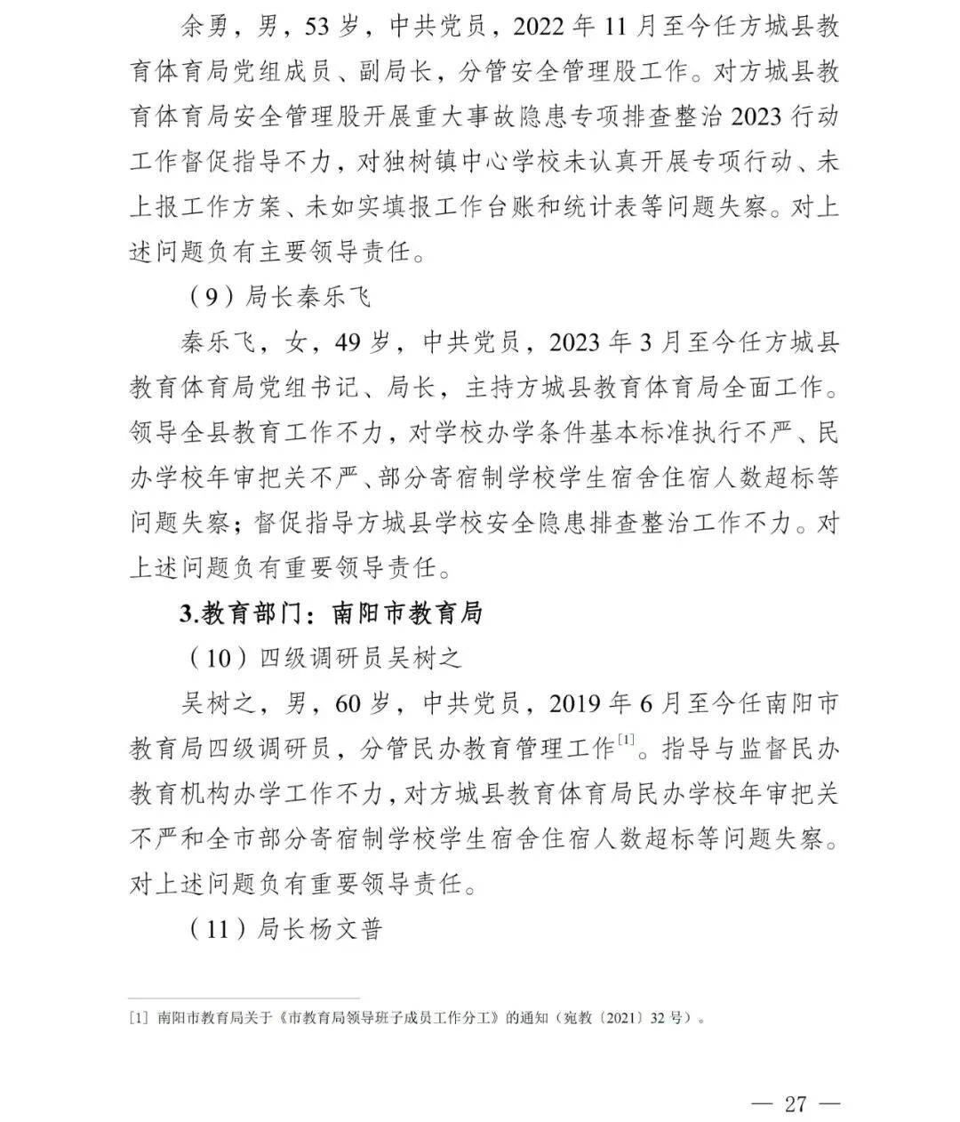 副市长、县委书记、县长、市教育局局长等25人被处理<strong></p>
<p>科大智能股票</strong>，方城县英才学校重大火灾事故问责名单公布