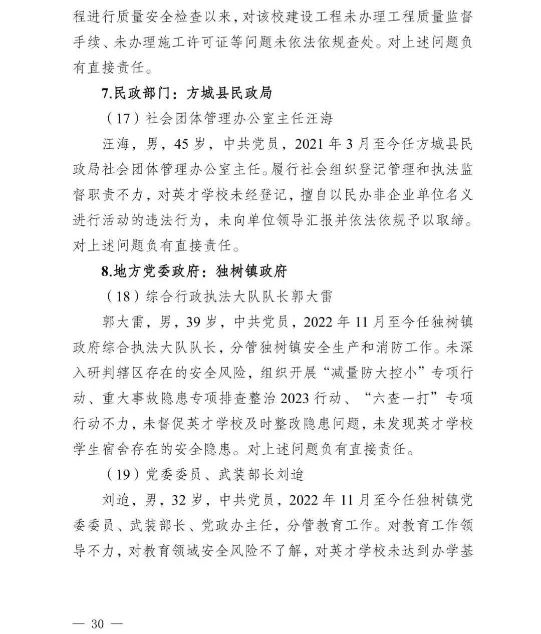 副市长、县委书记、县长、市教育局局长等25人被处理<strong></p>
<p>科大智能股票</strong>，方城县英才学校重大火灾事故问责名单公布