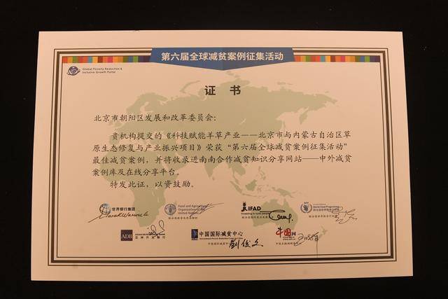 北京送到内蒙古的一株羊草<strong></p>
<p>科大智能股票</strong>，入选了全球最佳减贫案例