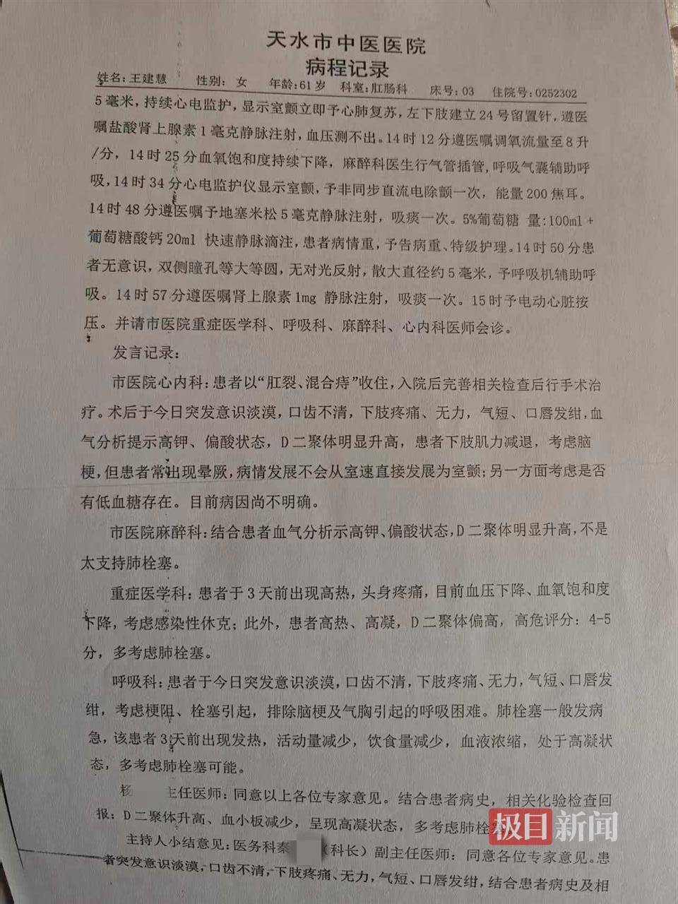 六旬女子做痔疮手术9天后突然去世<strong></p>
<p>新东方股票</strong>，当地卫健委介入调查