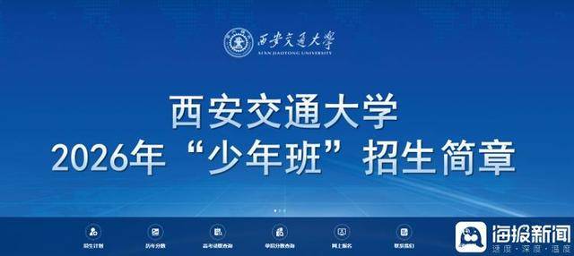 海报观察丨“少年班”47年：哪些高校还在招生<strong></p>
<p>新东方股票</strong>？毕业生又都去了哪？