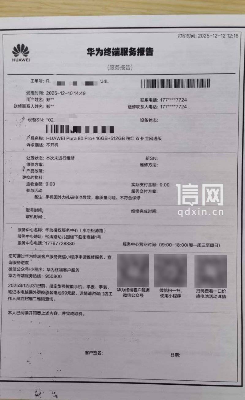 华为新手机充电时电池爆了 售后凭照片认定“外力所致”拒保 消费者：难道我买的是摔炮<strong></p>
<p>新东方股票</strong>？