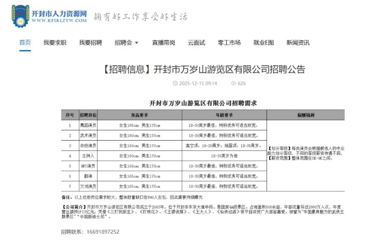月薪9000元！开封万岁山武侠城急招500名演员：报名人太多<strong></p>
<p>小米集团股票</strong>，希望撤下招聘信息