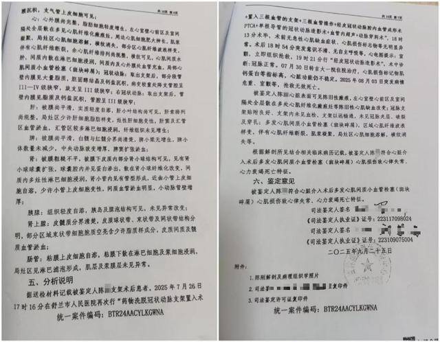 男子被一次性植入6个心脏支架后去世<strong></p>
<p>和而泰股票</strong>，鉴定认为双方同等责任