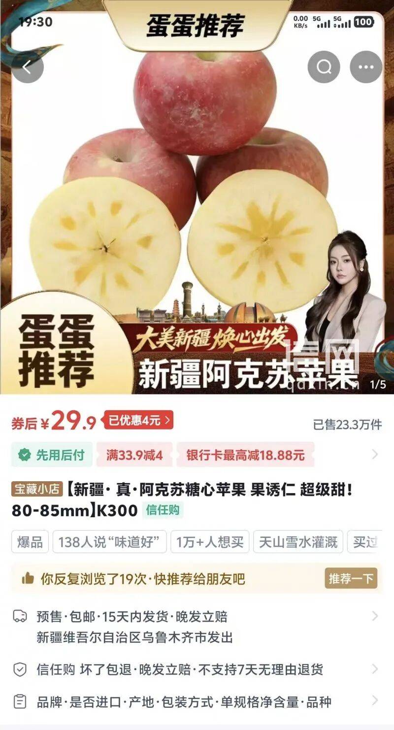 直播间卖阿克苏大苹果到手成迷<strong></p>
<p>和而泰股票</strong>你袖珍果 亿粉主播“蛋蛋”被指玩AB货套路