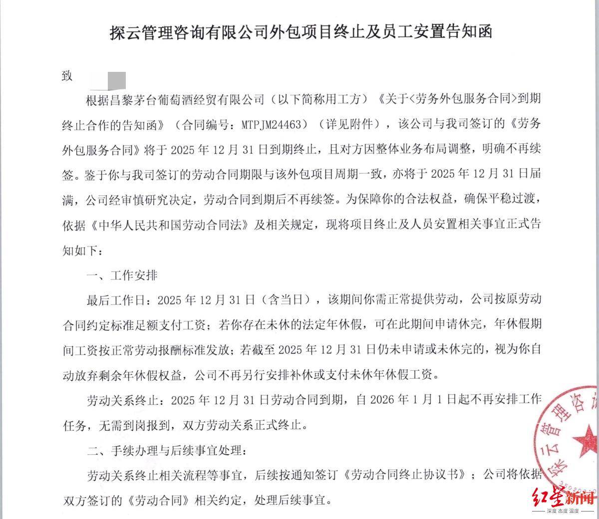 茅台保健酒销售公司百余名派遣员工遭清退<strong></p>
<p>综艺股份股票</strong>，工龄被“缩水”难获补偿