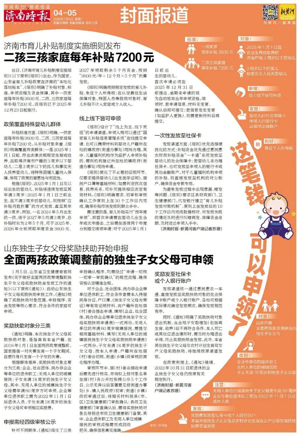 济南重磅规划<strong></p>
<p>综艺股份股票</strong>，山东省政府批复