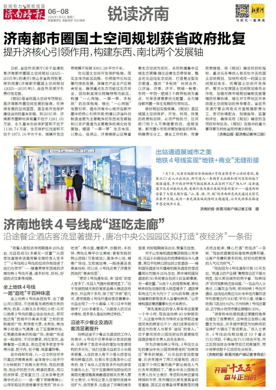 济南重磅规划<strong></p>
<p>综艺股份股票</strong>，山东省政府批复