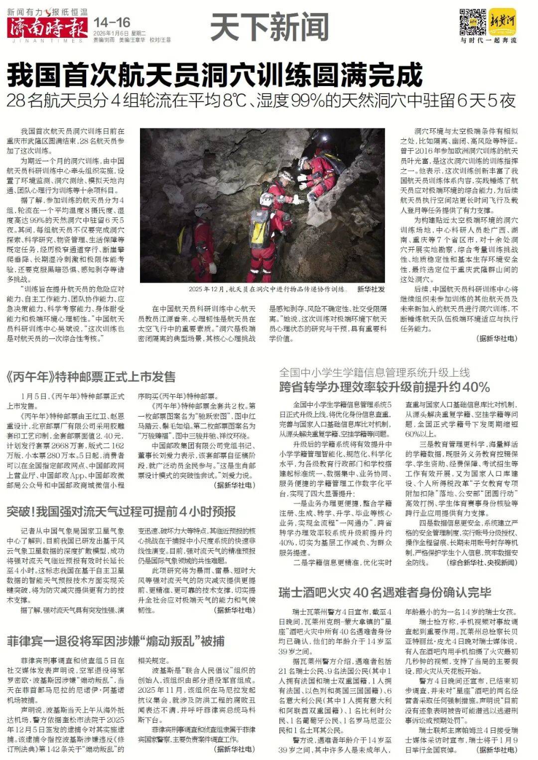 济南重磅规划<strong></p>
<p>综艺股份股票</strong>，山东省政府批复