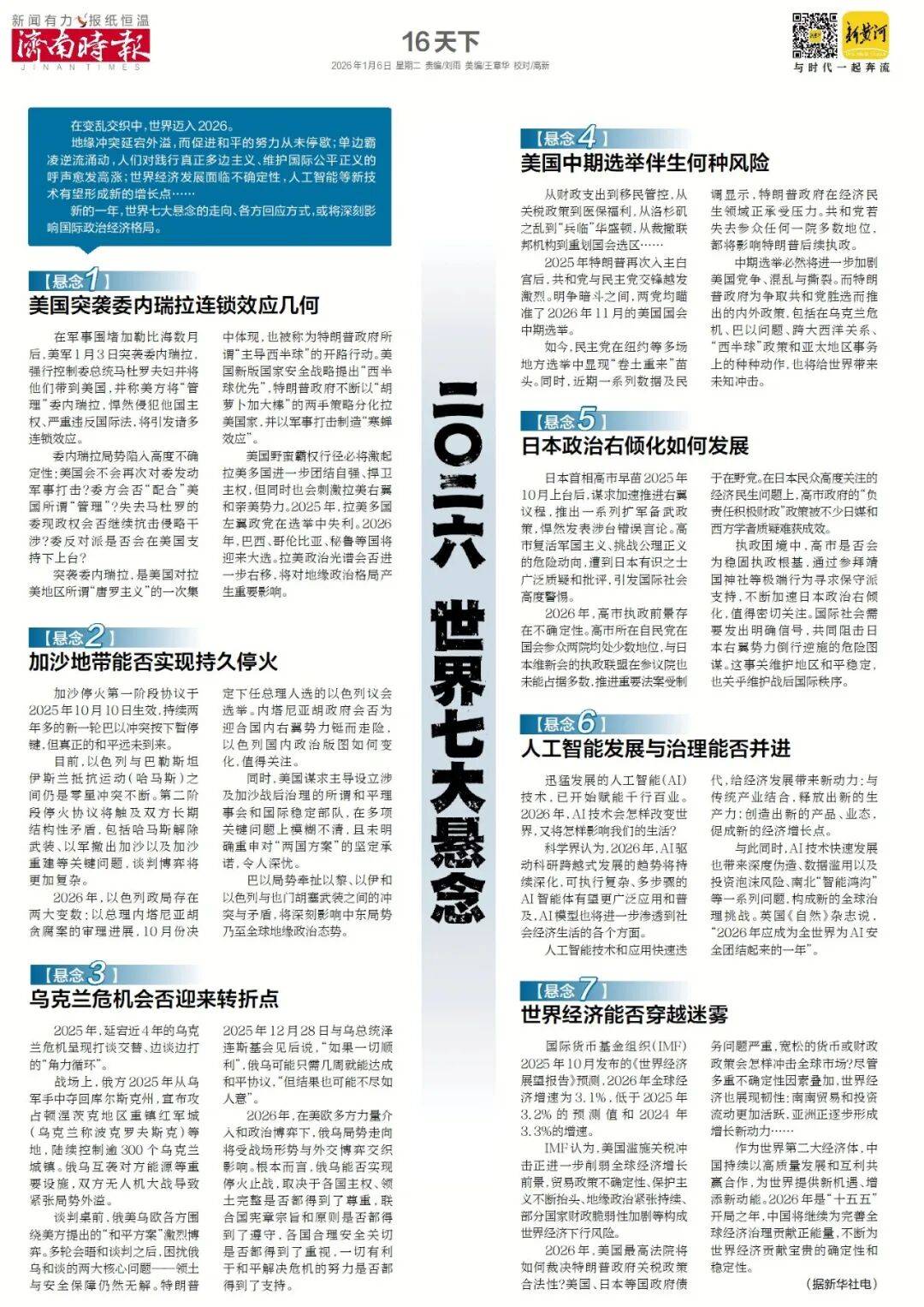 济南重磅规划<strong></p>
<p>综艺股份股票</strong>，山东省政府批复