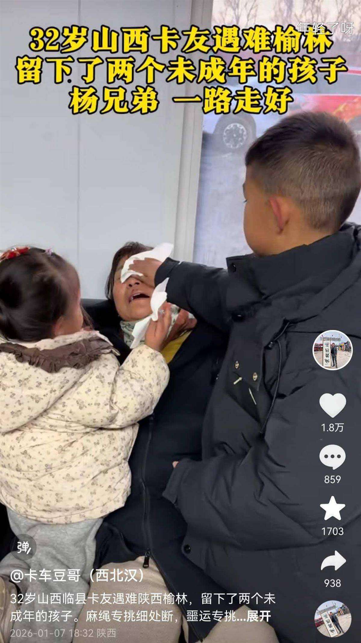 32岁货车司机柴暖中毒去世<strong></p>
<p>羚锐制药股票</strong>，离异的他留下10岁儿子和3岁女儿，外省卡友纷纷募捐善后