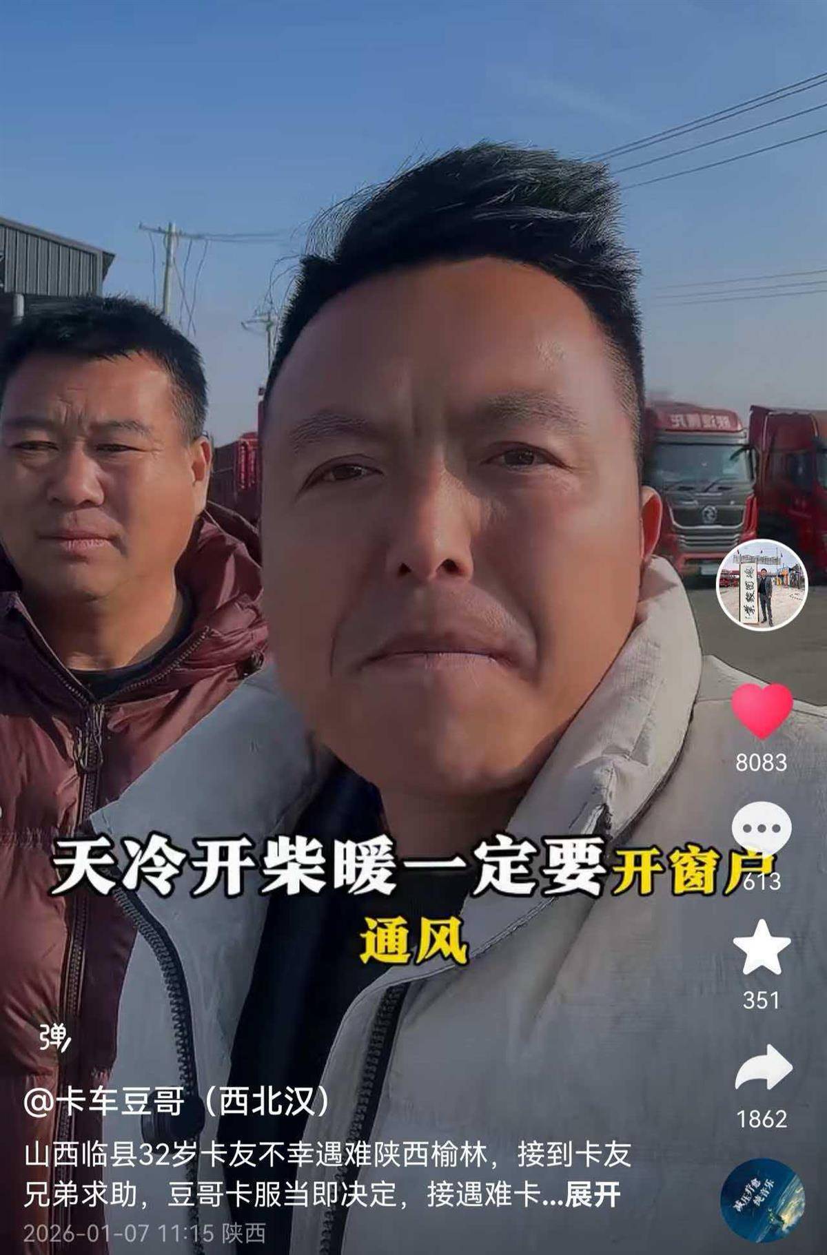 32岁货车司机柴暖中毒去世<strong></p>
<p>羚锐制药股票</strong>，离异的他留下10岁儿子和3岁女儿，外省卡友纷纷募捐善后