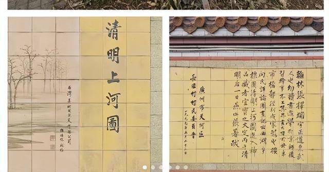 广州城中村一超长《清明上河图》瓷砖画将拆除，文旅部门回应
