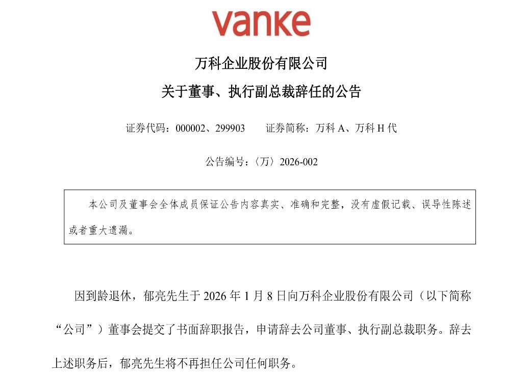 郁亮退休，万科超百亿债务难题待解