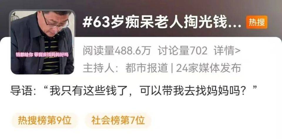 63岁老年痴呆父亲颤巍巍掏出所有钱<strong></p>
<p>红太阳股票</strong>，哽咽求女儿：可以带我去找妈妈吗？