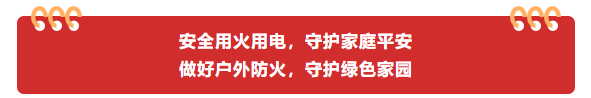 注意！冬季天干物燥<strong></p>
<p>红太阳股票</strong>，防火请您跟上！