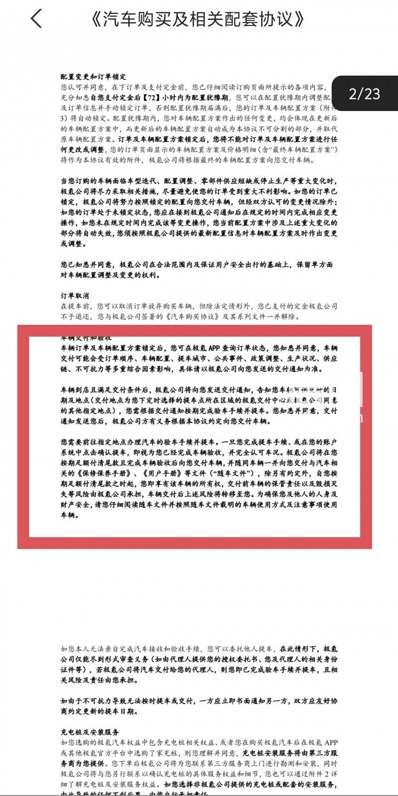 车辆还没到店极氪就催付尾款 当初承诺的购置税兜底也不算数<strong></p>
<p>红太阳股票</strong>了