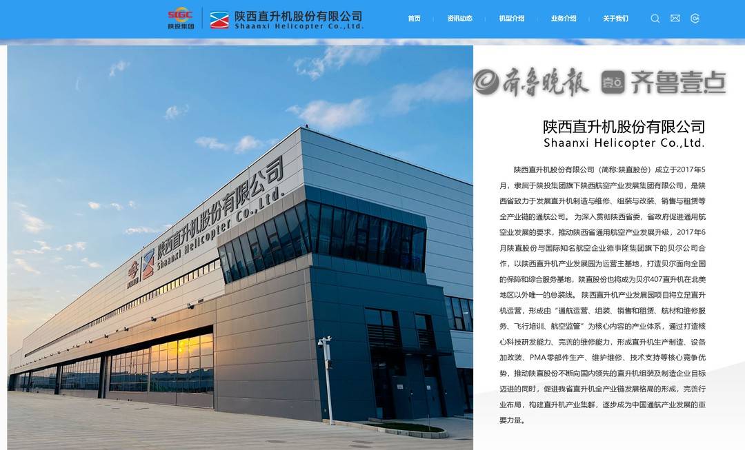 围标串标<strong></p>
<p>易华录股票</strong>！陕西直升机股份有限公司被全军采购禁入3年