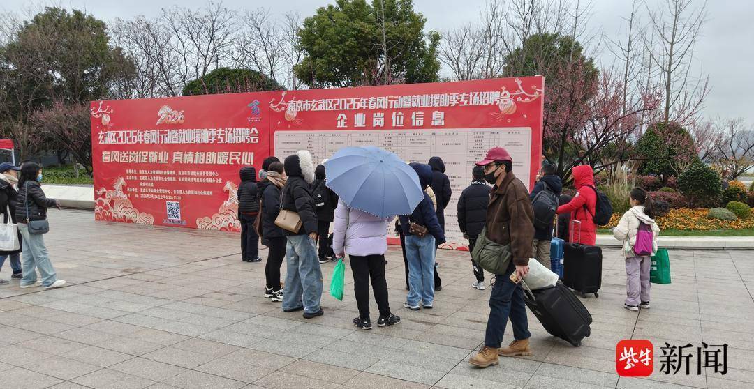 南京站南广场变“求职驿站”：拖着行李找工作，企业直呼“效果显著”