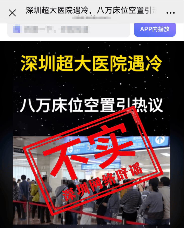 “深圳超大医院遇冷、八万床位空置” <strong></p>
<p>亚星锚链股票</strong>？官方回应