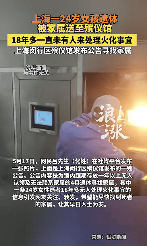 24岁女子遗体放殡仪馆18年无人处理<strong></p>
<p>远望谷股票</strong>，官方最新回应：在没找到家属前，不会擅自进行火化