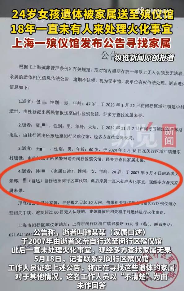 24岁女子遗体放殡仪馆18年无人处理<strong></p>
<p>远望谷股票</strong>，官方最新回应：在没找到家属前，不会擅自进行火化