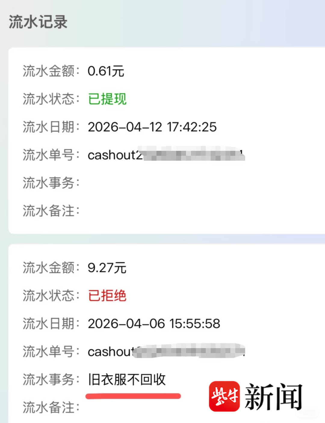 深圳女子向智能回收箱投递近40斤旧衣物<strong></p>
<p>星巴克股票</strong>，半个月后提现被拒