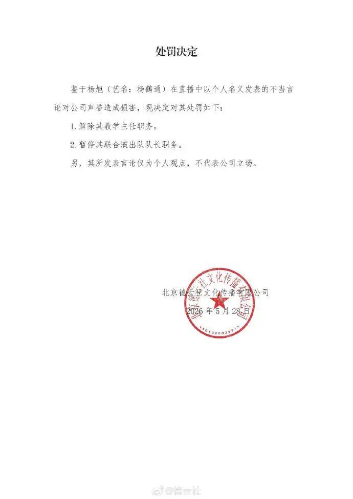 突发声明！郭德纲弟子直播发表不当言论<strong></p>
<p>完美世界 股票</strong>，德云社公布处罚结果